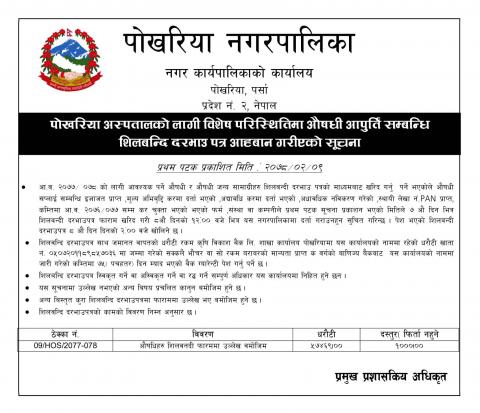 Medicine tender